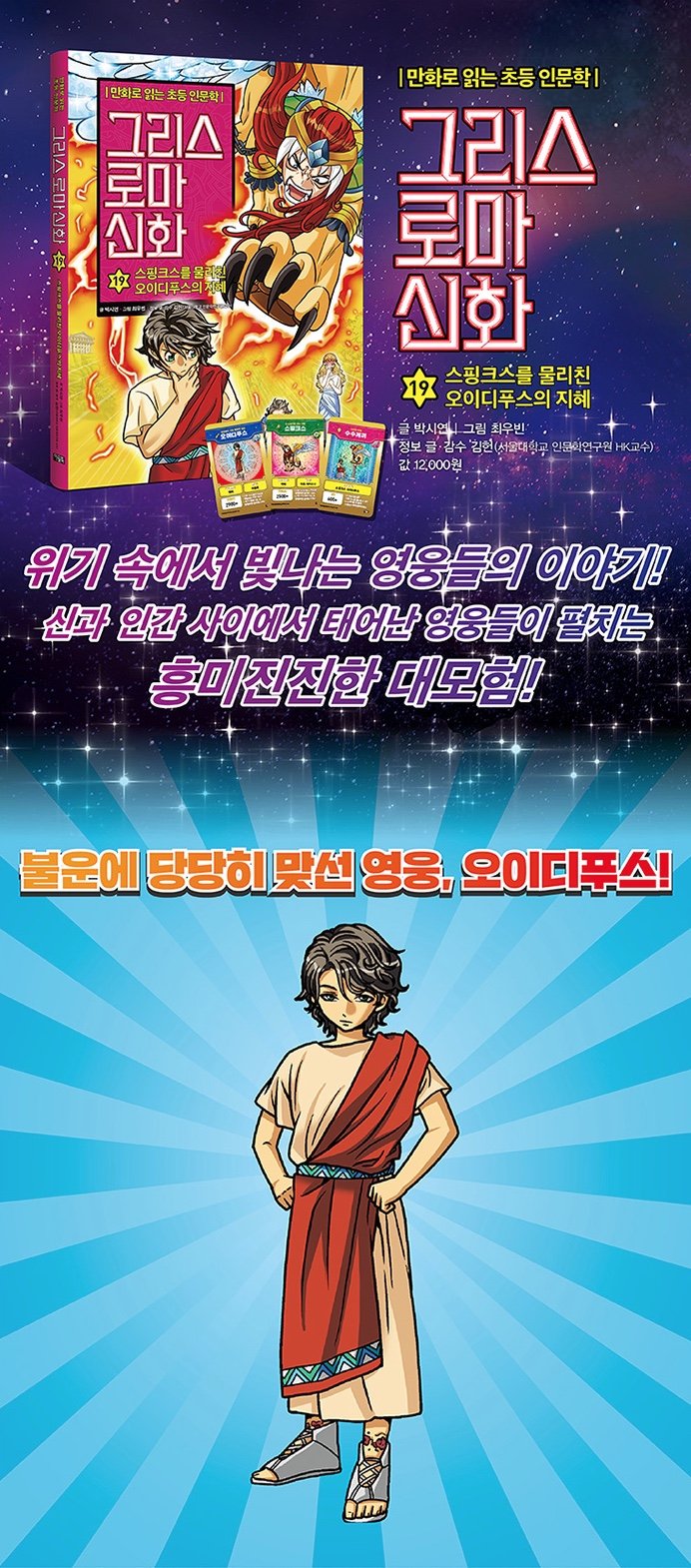 스핑크스와의 대면, 진실의 시작