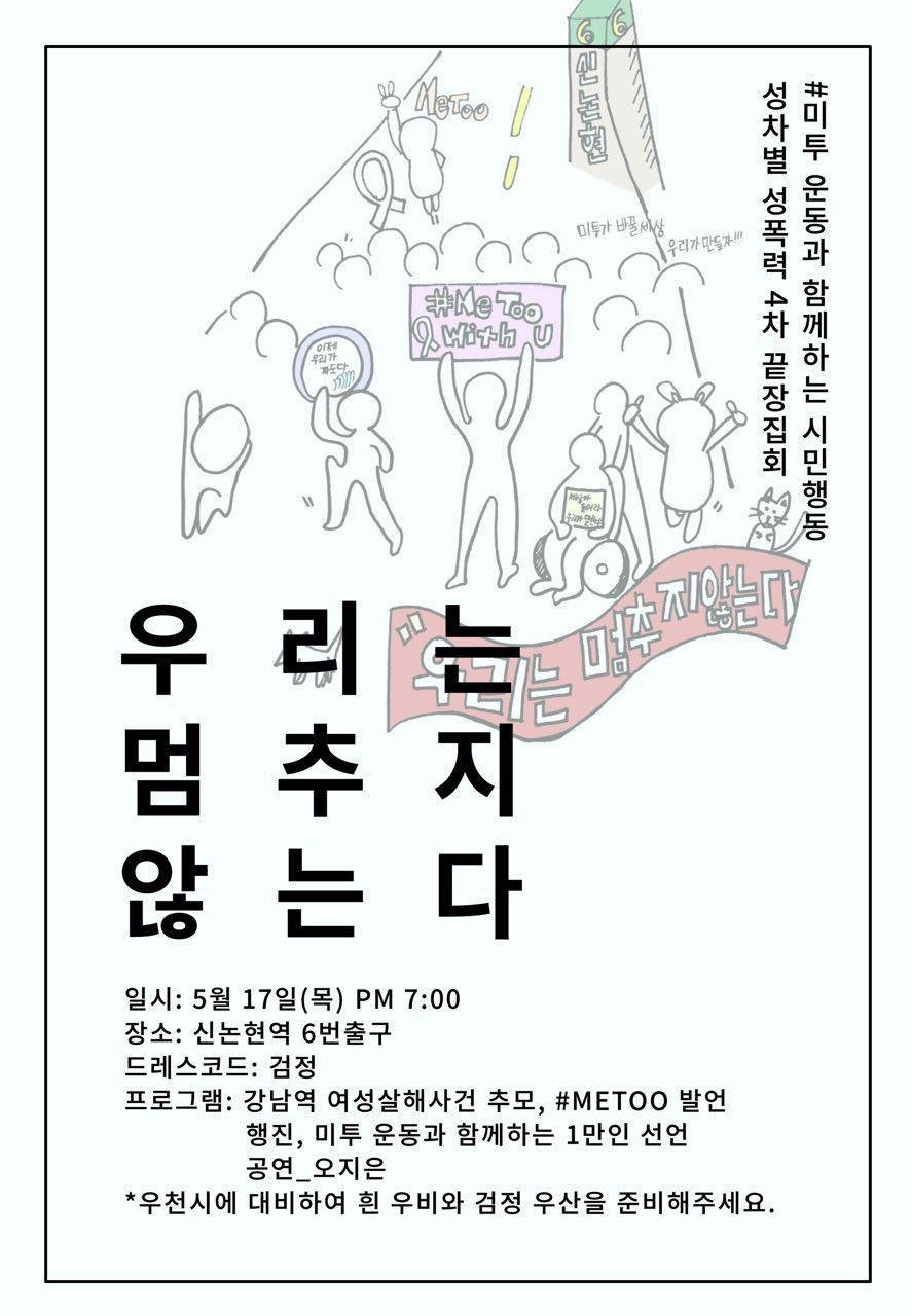 트럼프 당선 후 여성들의 반발과 지지 모임