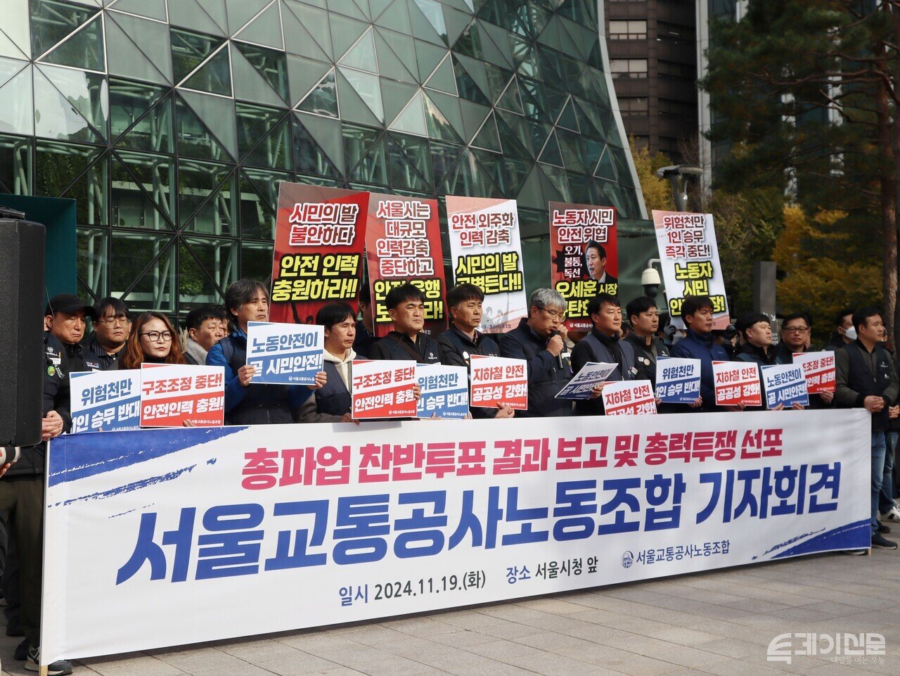 서울지하철 총파업의 시작