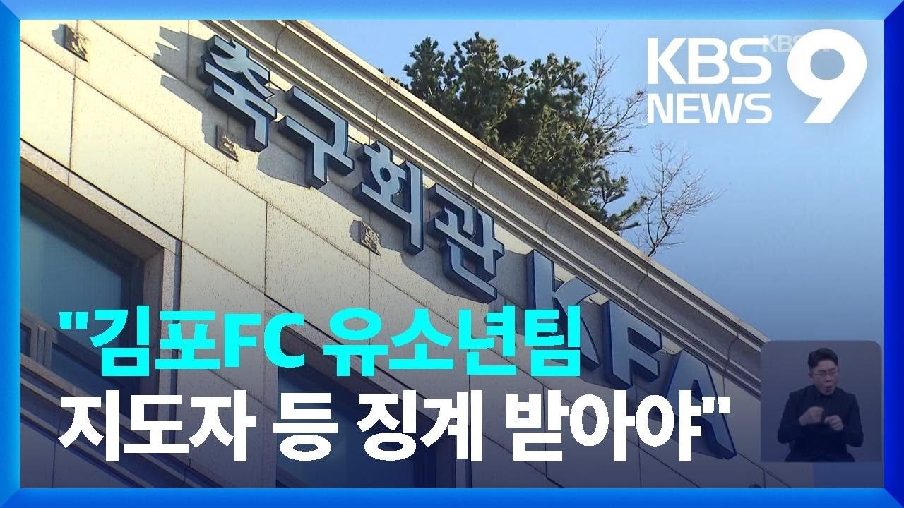 이임생 기술총괄이사와 면접 과정의 비정상적인 처리