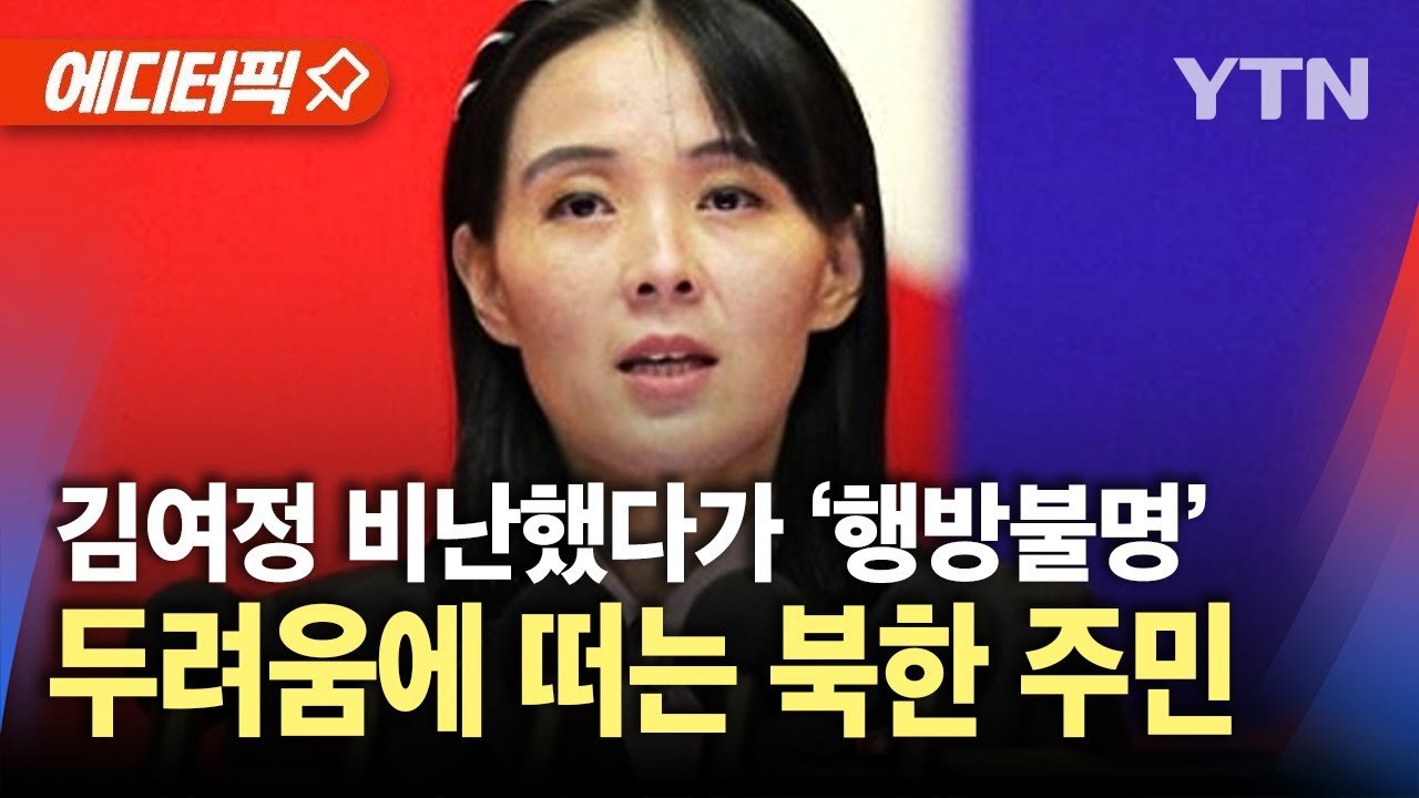 김여정 부부장을 향한 비난의 시작