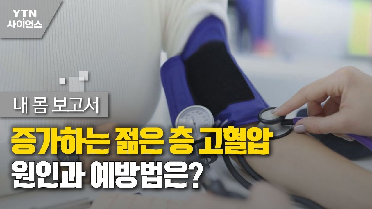 고혈압 관리의 개선 필요성