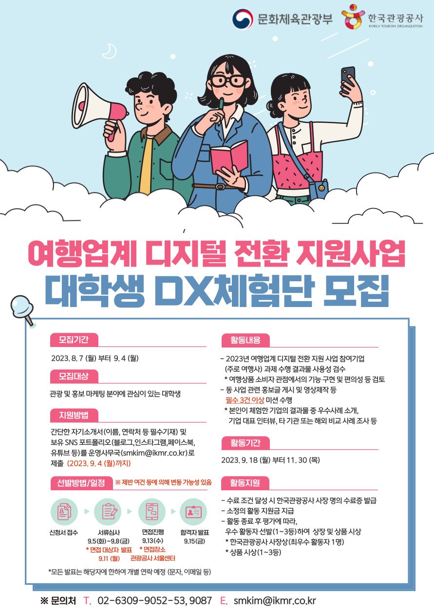 미래를 위한 여행사의 전략과 변화