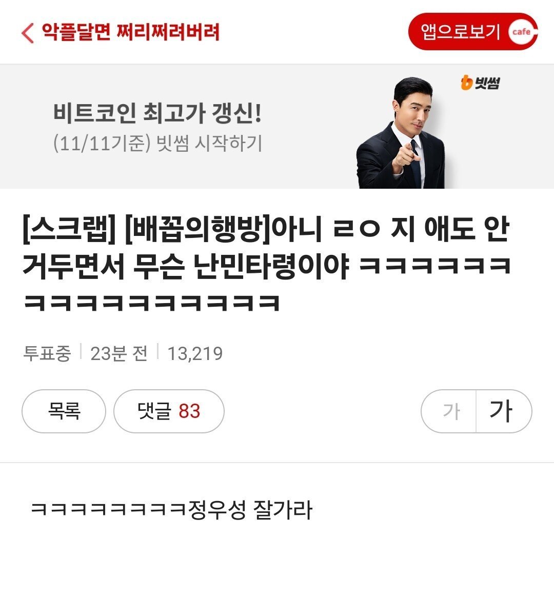 맘카페와 온라인 반응