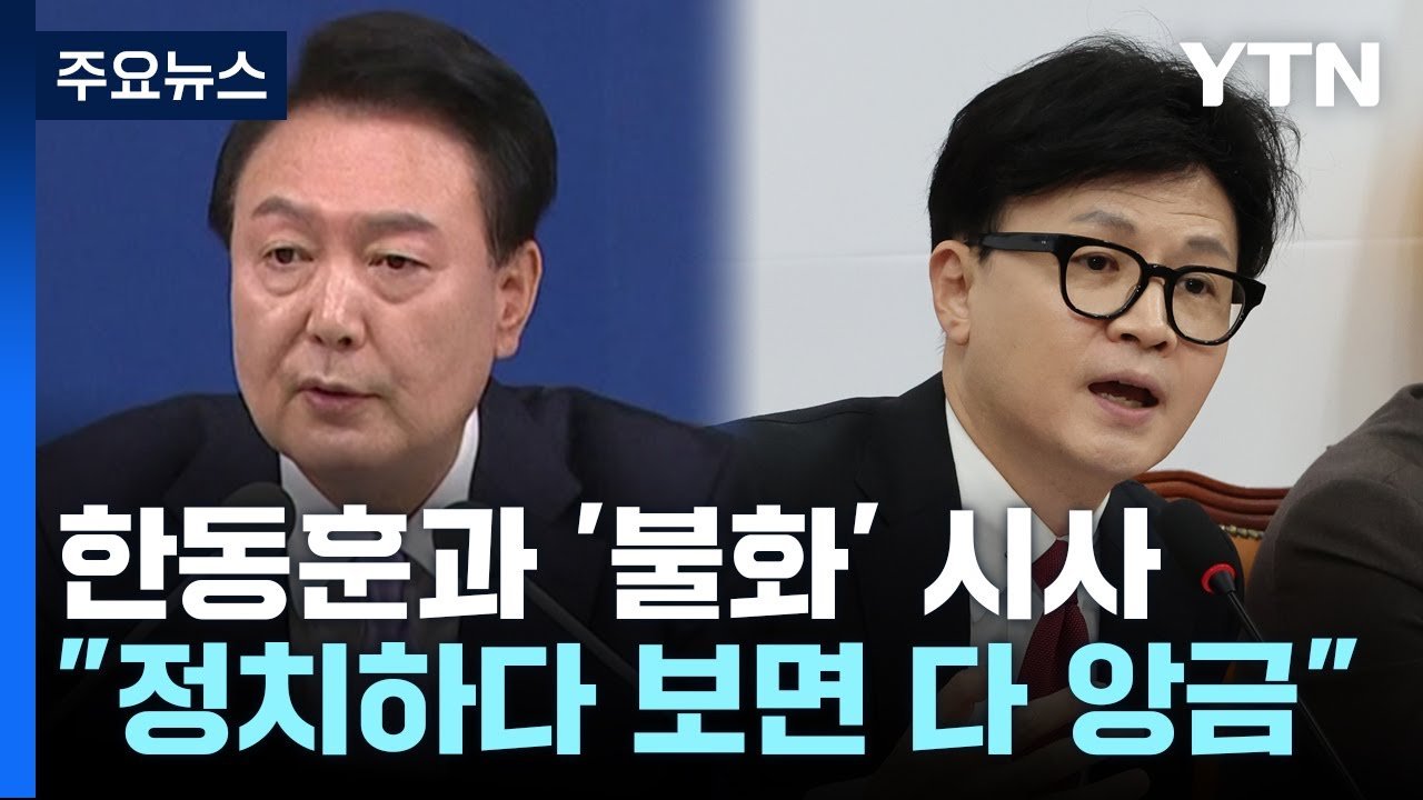 대통령의 야당에 대한 불만