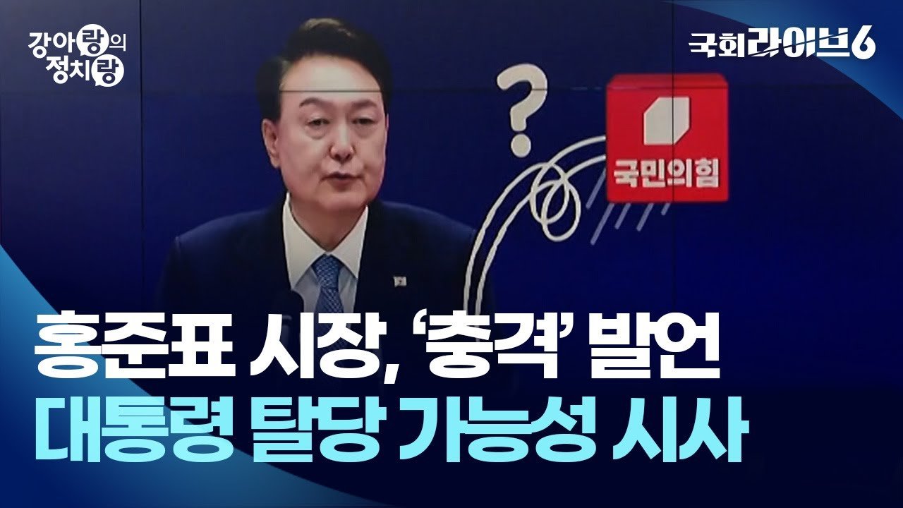 홍준표의 역사적인 발언