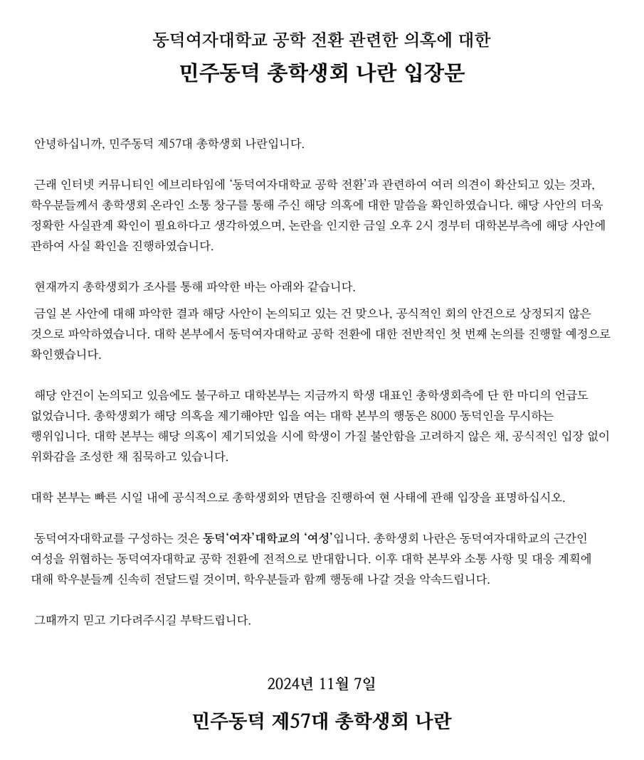 동덕여대에서 벌어진 학생 시위의 배경