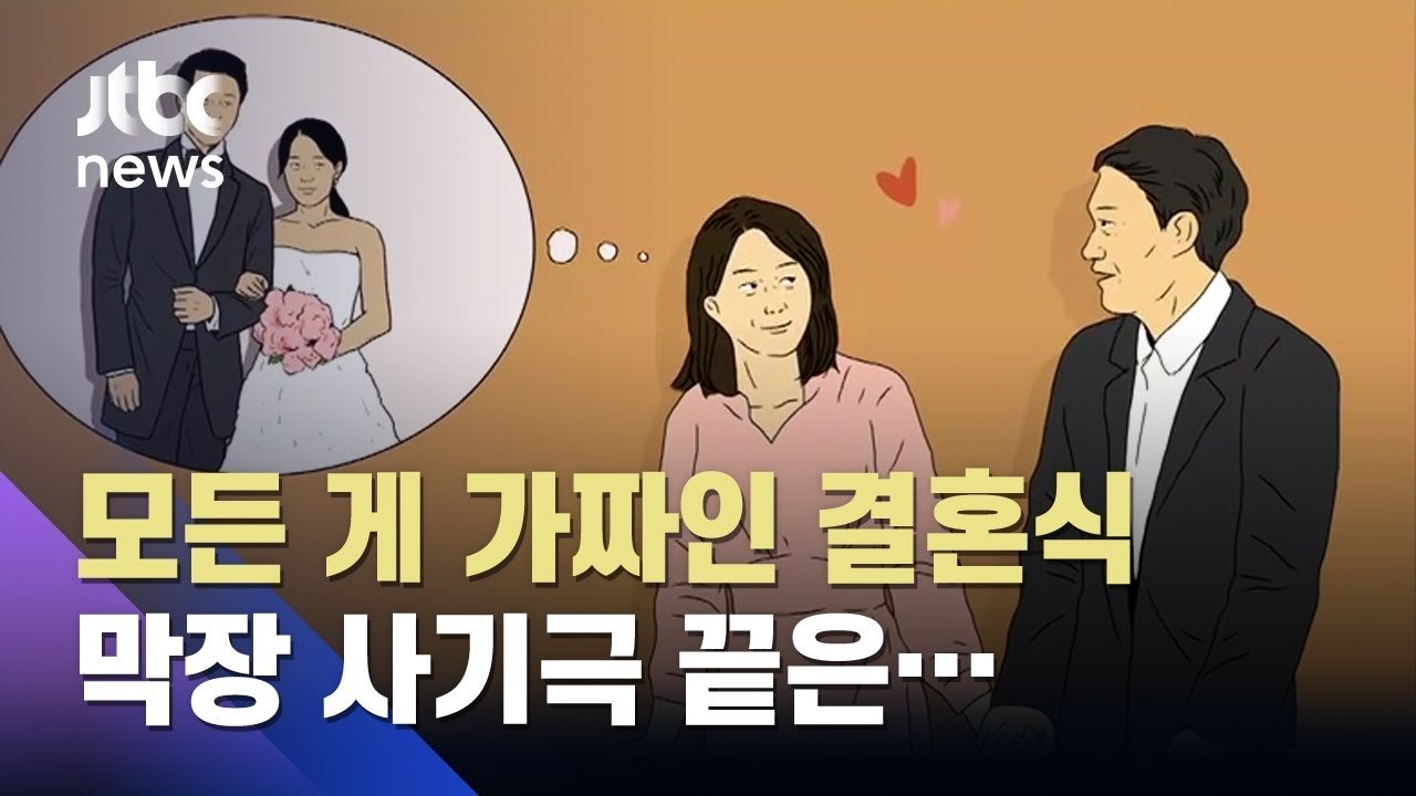 결혼을 앞둔 빠른 결단