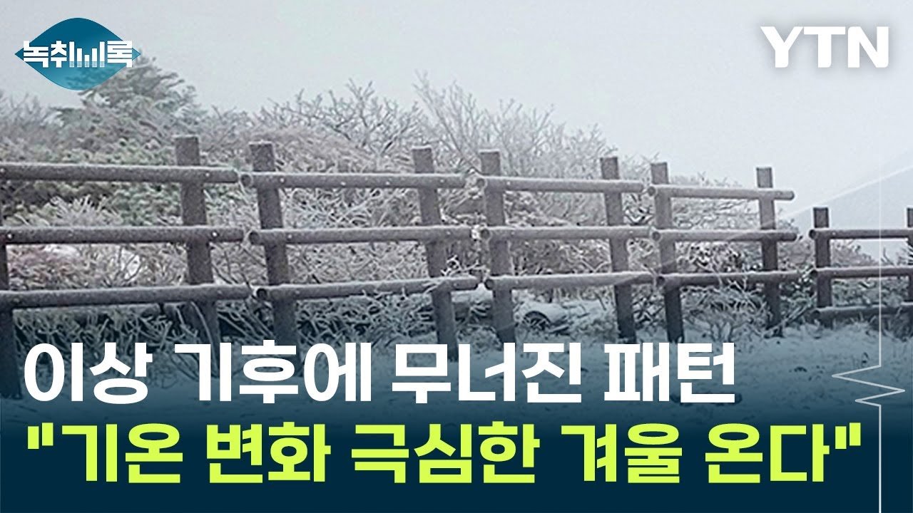 갑작스러운 기온 변화