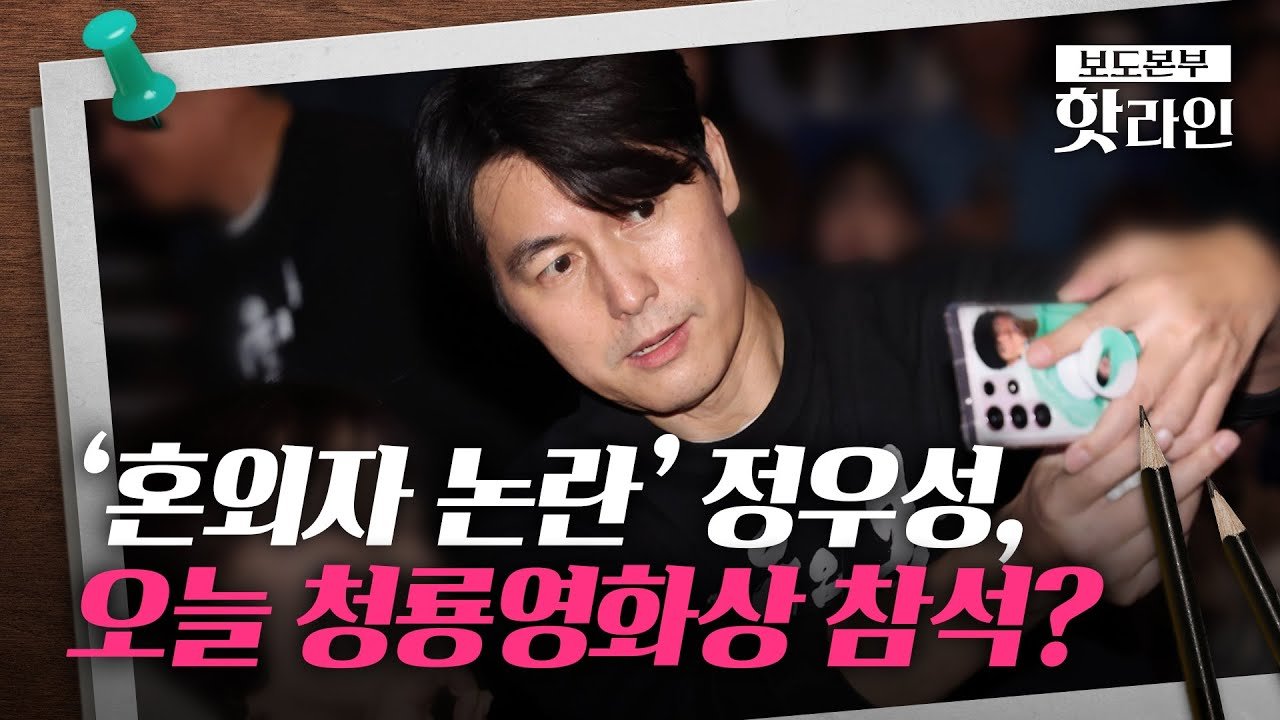 정우성과 문가비, 개인적 사생활의 공개