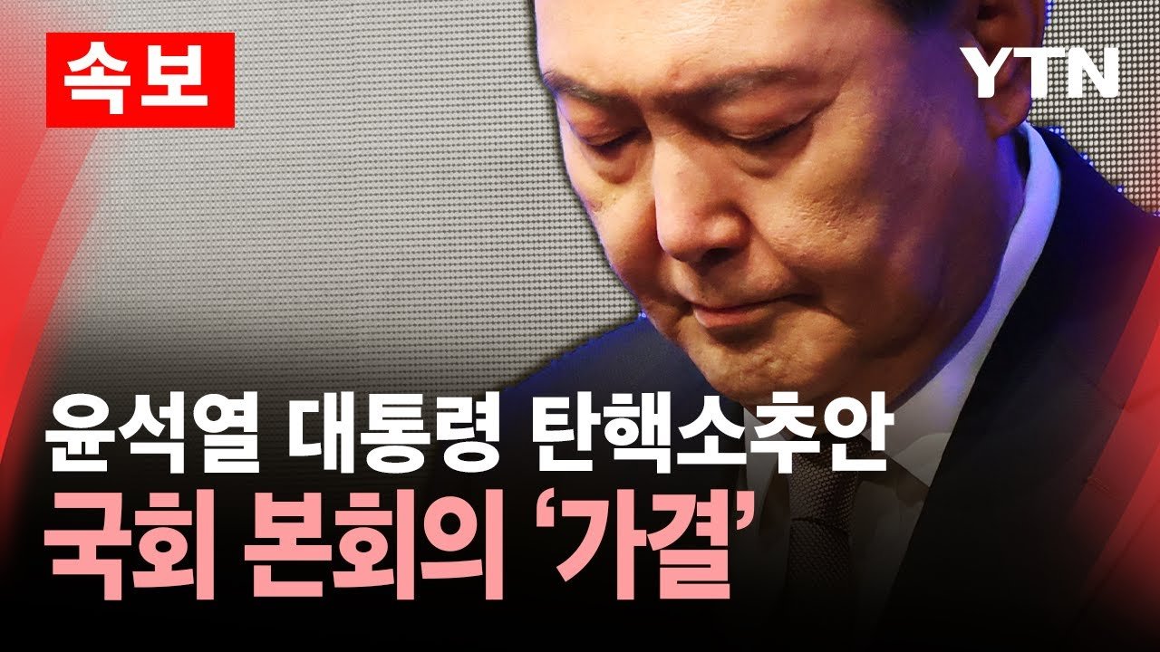 현직 대통령의 법정 출석, 역사적인 순간