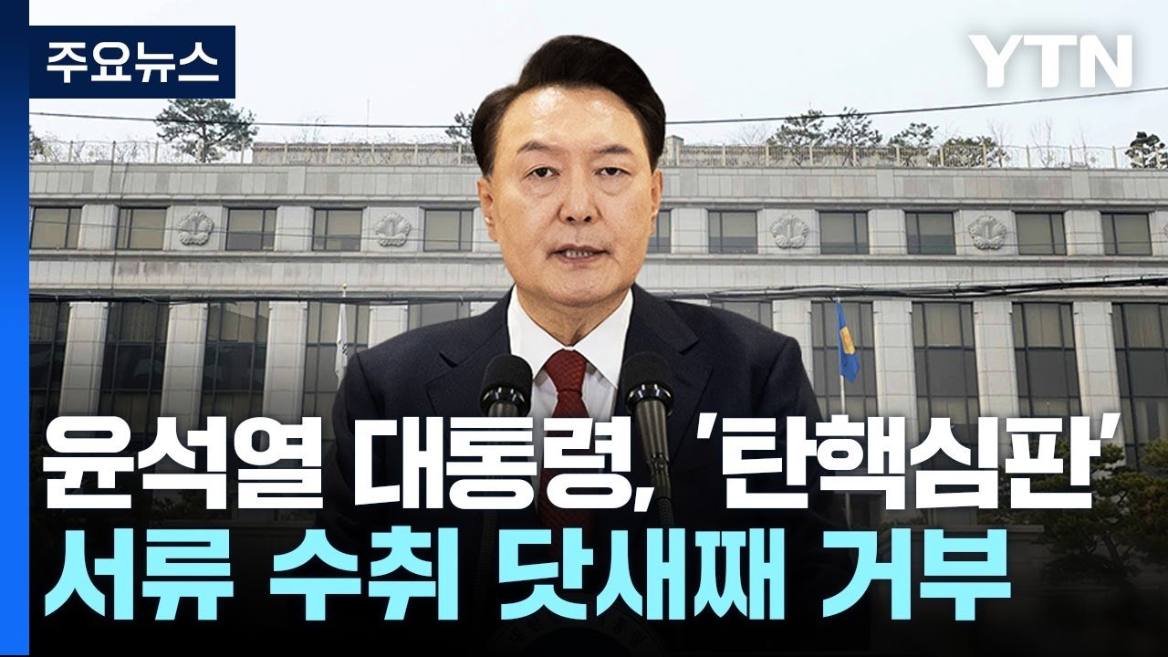 탄핵심판이 가져올 정치적 변화