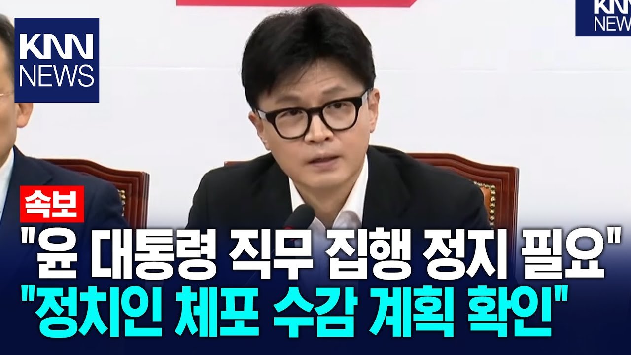 정치적 갈등의 심화: 민주당의 결의