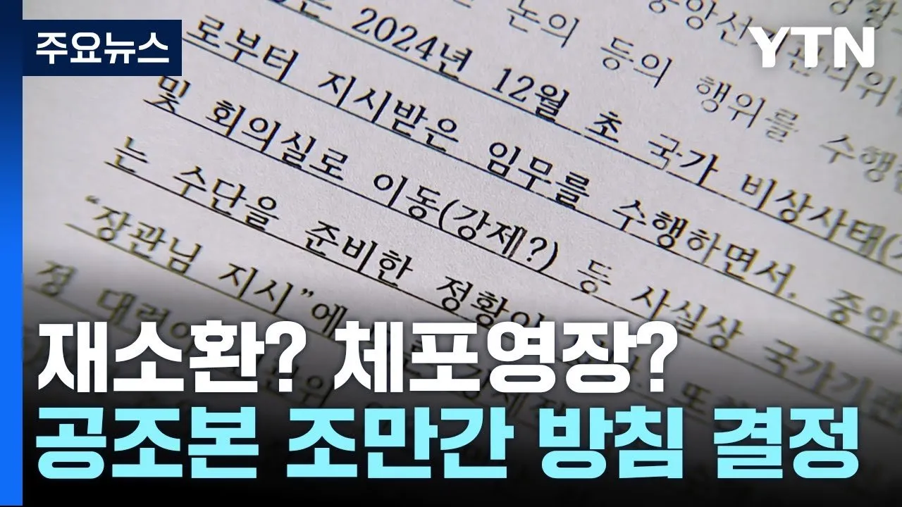 고위공직자범죄수사처의 역할