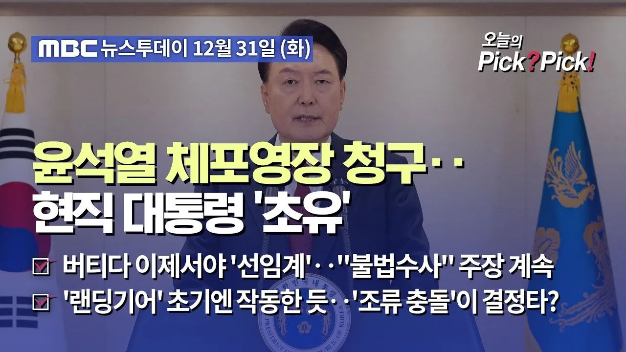 체포영장 발부의 법적 근거와 의미