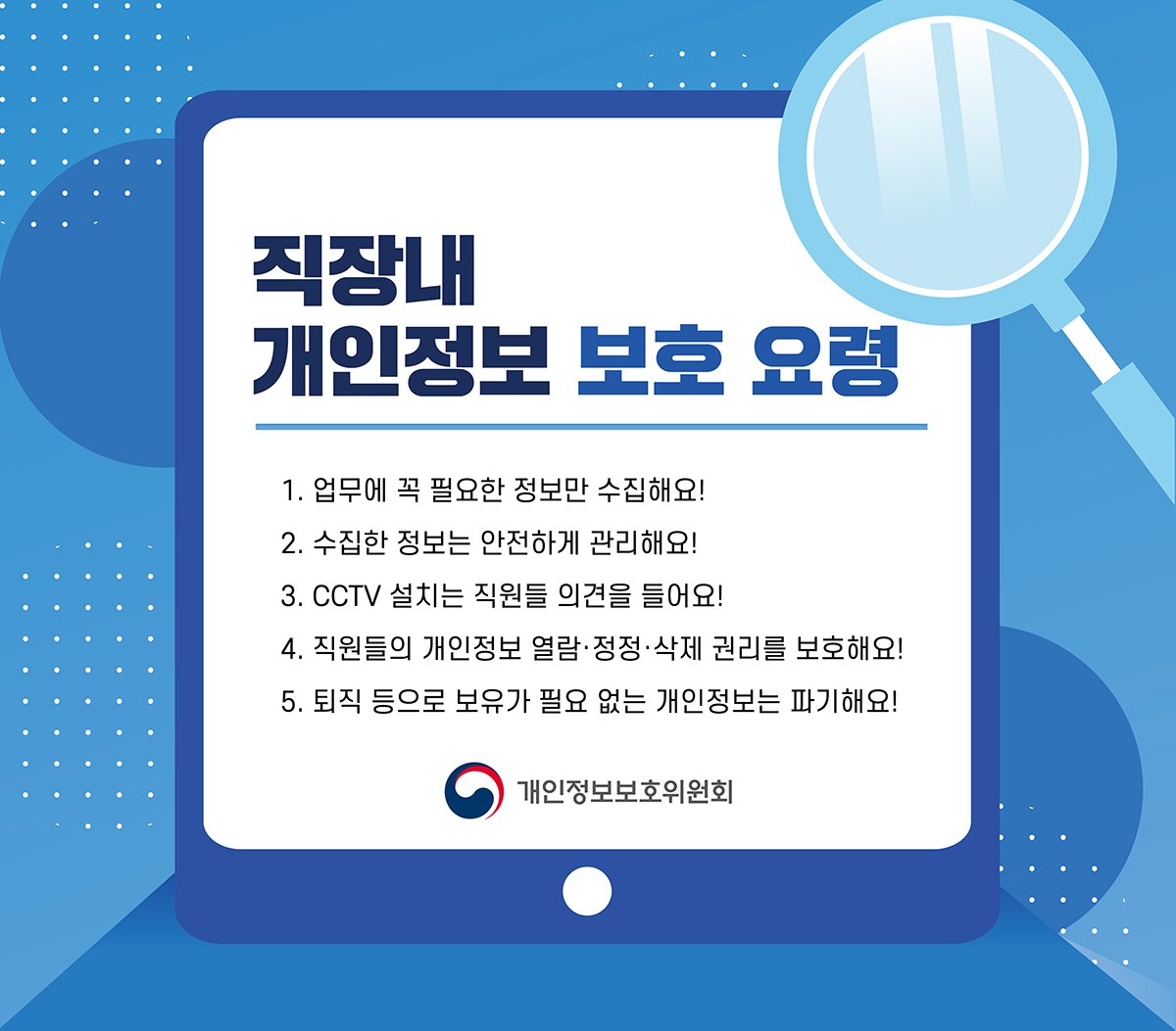 개인정보보호법 위반 고소 사건의 진행