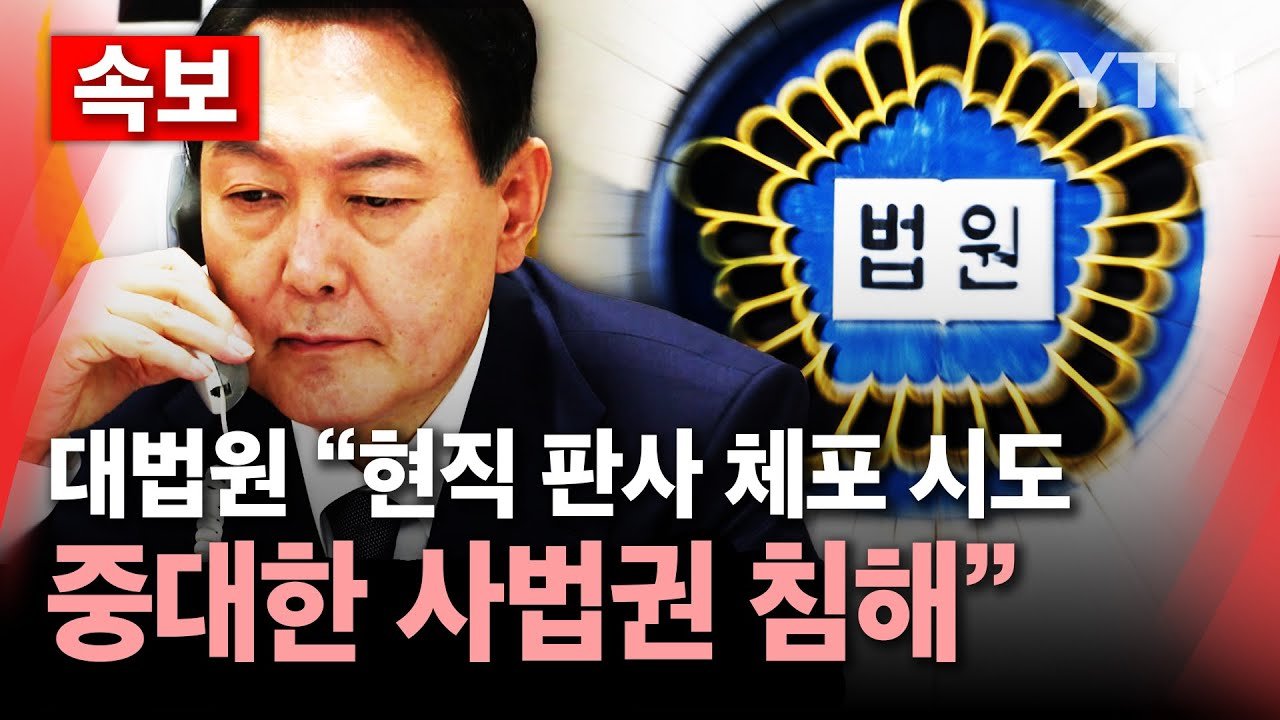 대법원의 공식 입장과 우려 사항