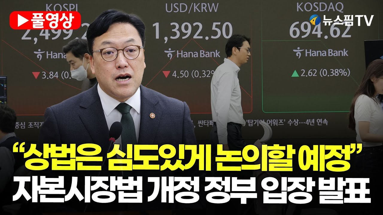 금융위원회의 목표와 주주 신뢰 회복