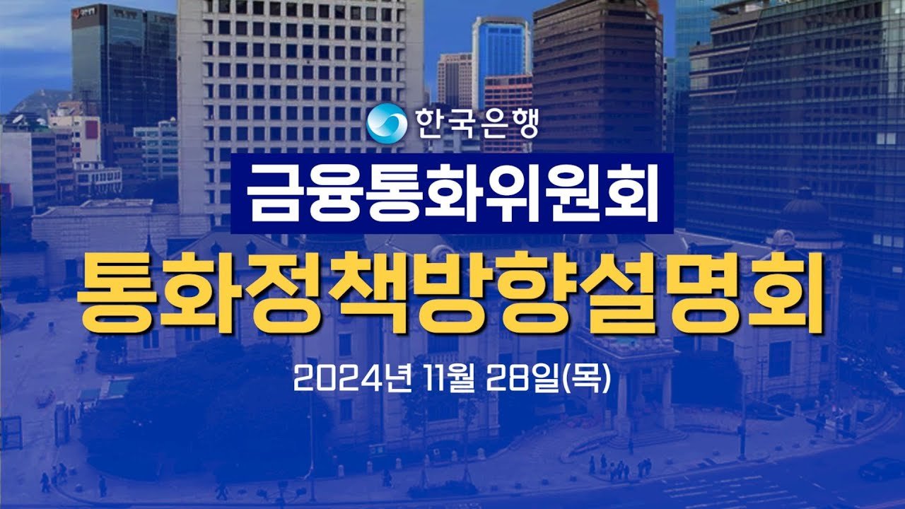 한국은행의 신속한 조치