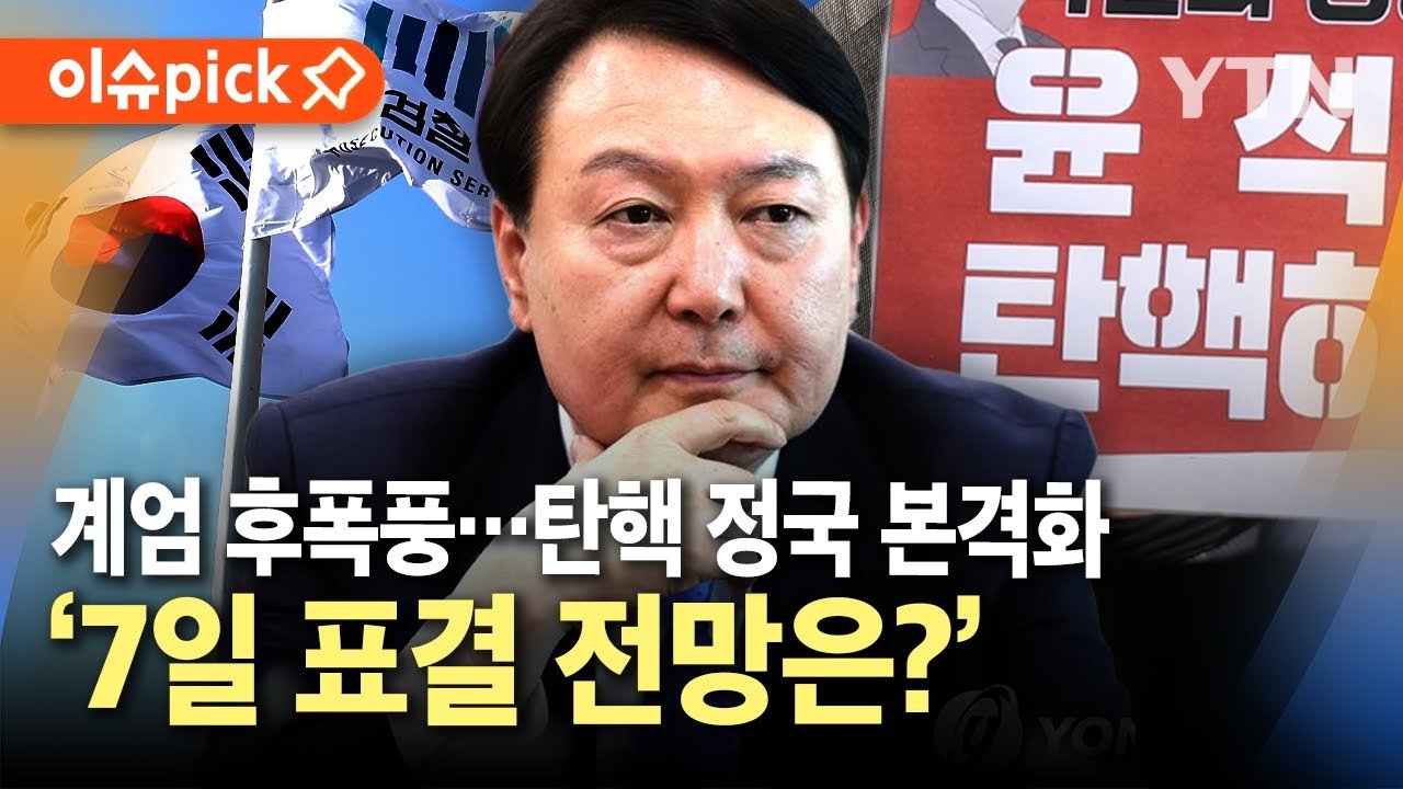 여론의 흐름과 정치적 결집