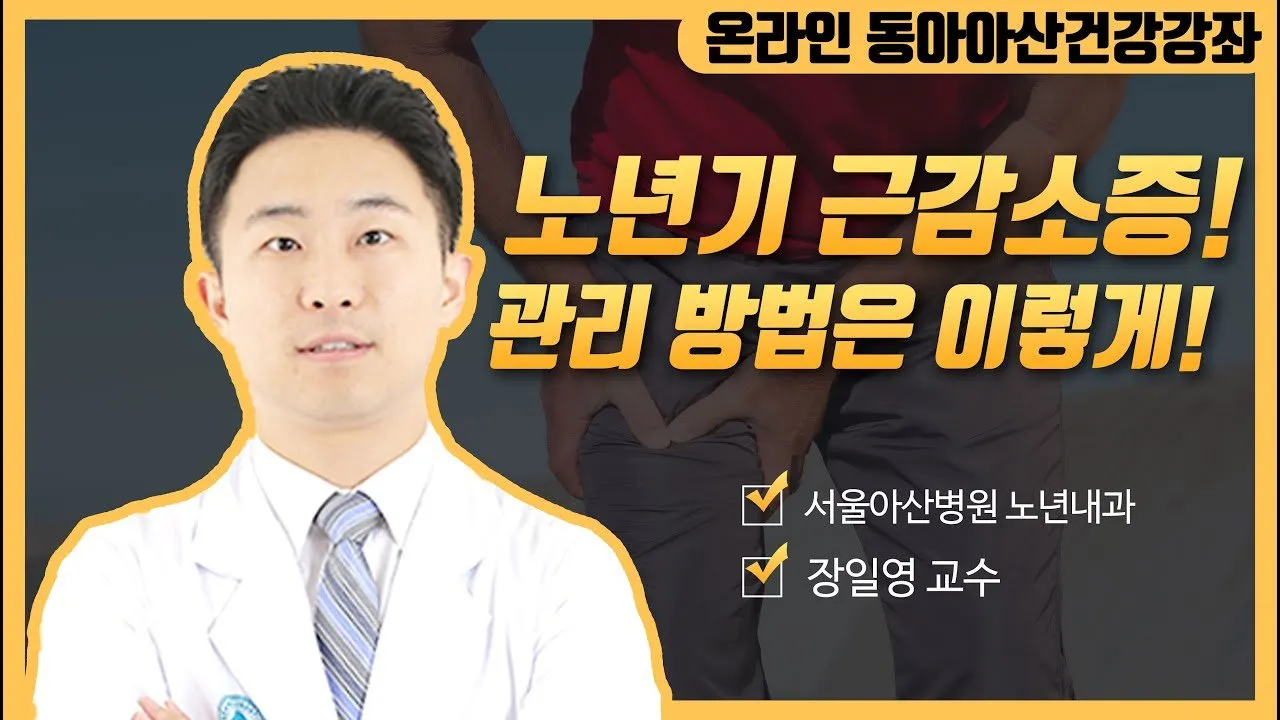 예방을 위한 적절한 운동과 영양 섭취