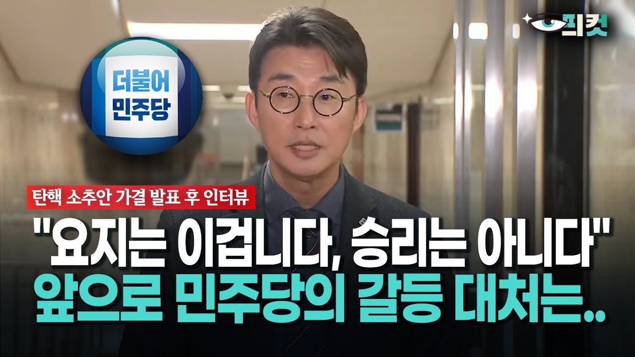 명태균의 예언, 민주당의 미래는?