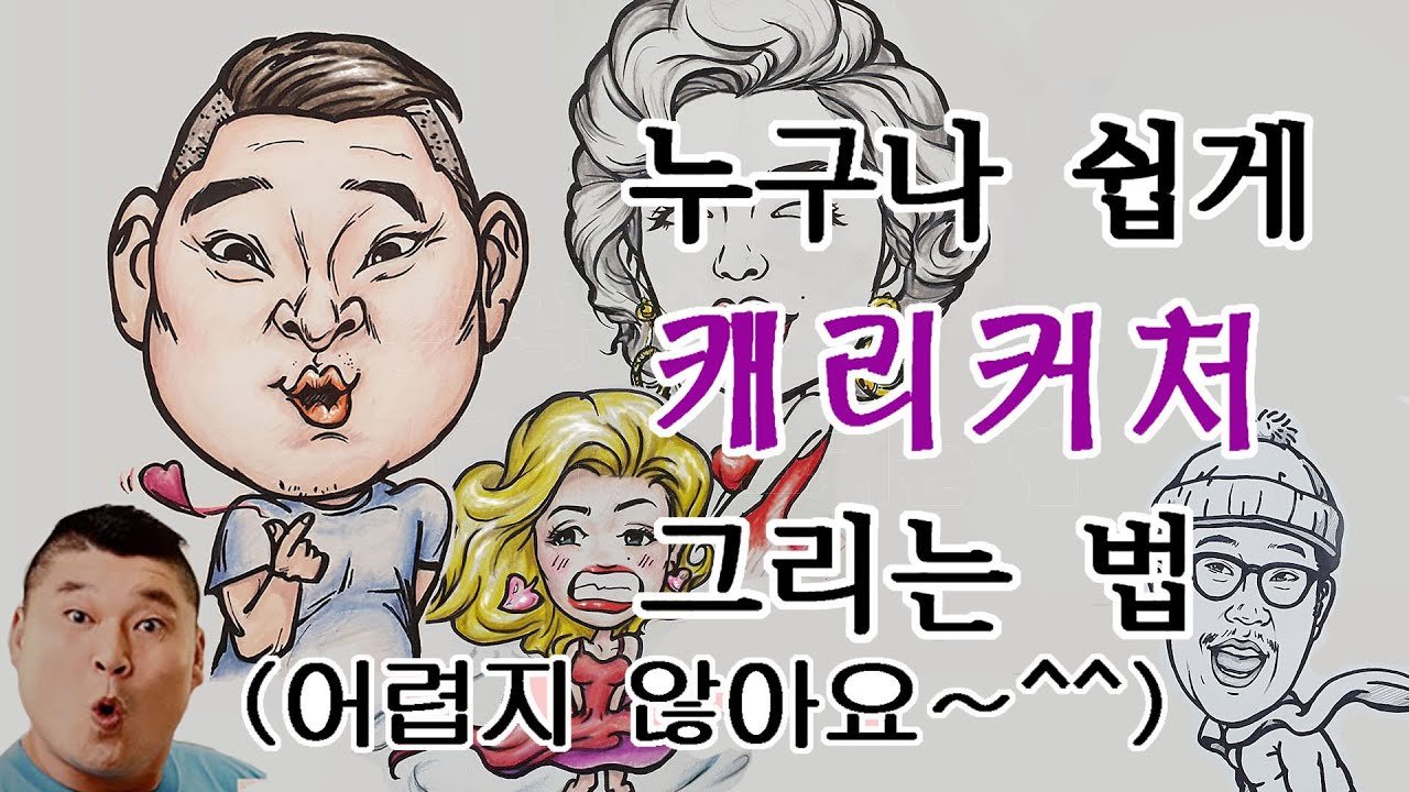 연남동, 캐리커처의 핫스팟으로 떠오르다