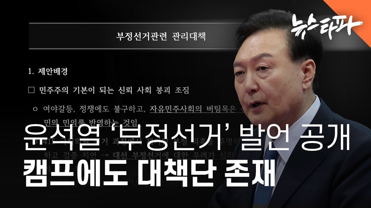 선관위의 대응과 보안 개선 노력