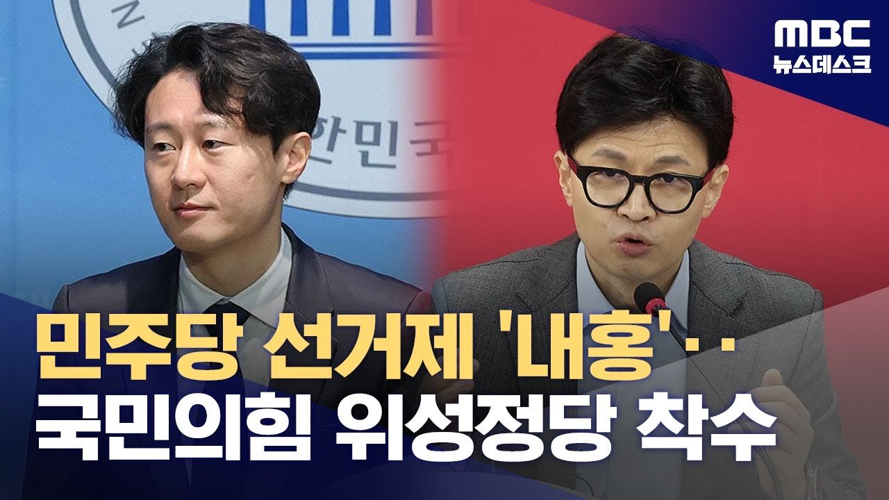 국민의힘, 탄핵소추안 가결 후폭풍