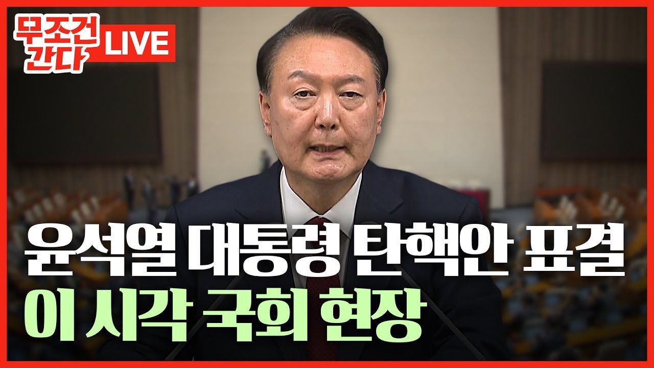 국회의사당에서의 위기감