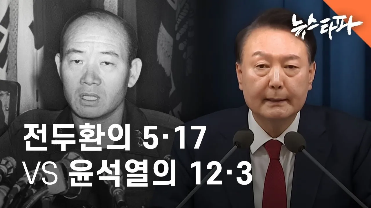 전두환 내란죄와 현재의 법적 쟁점