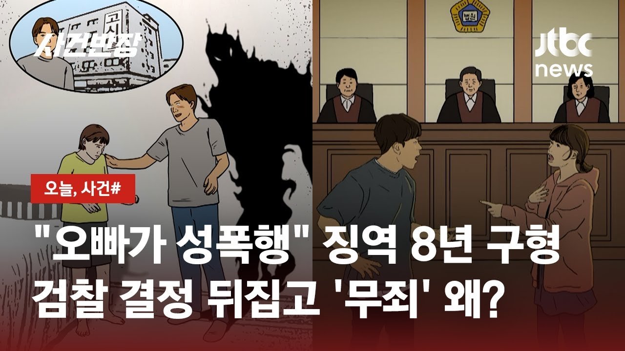 범죄의 실체와 오랜 침묵