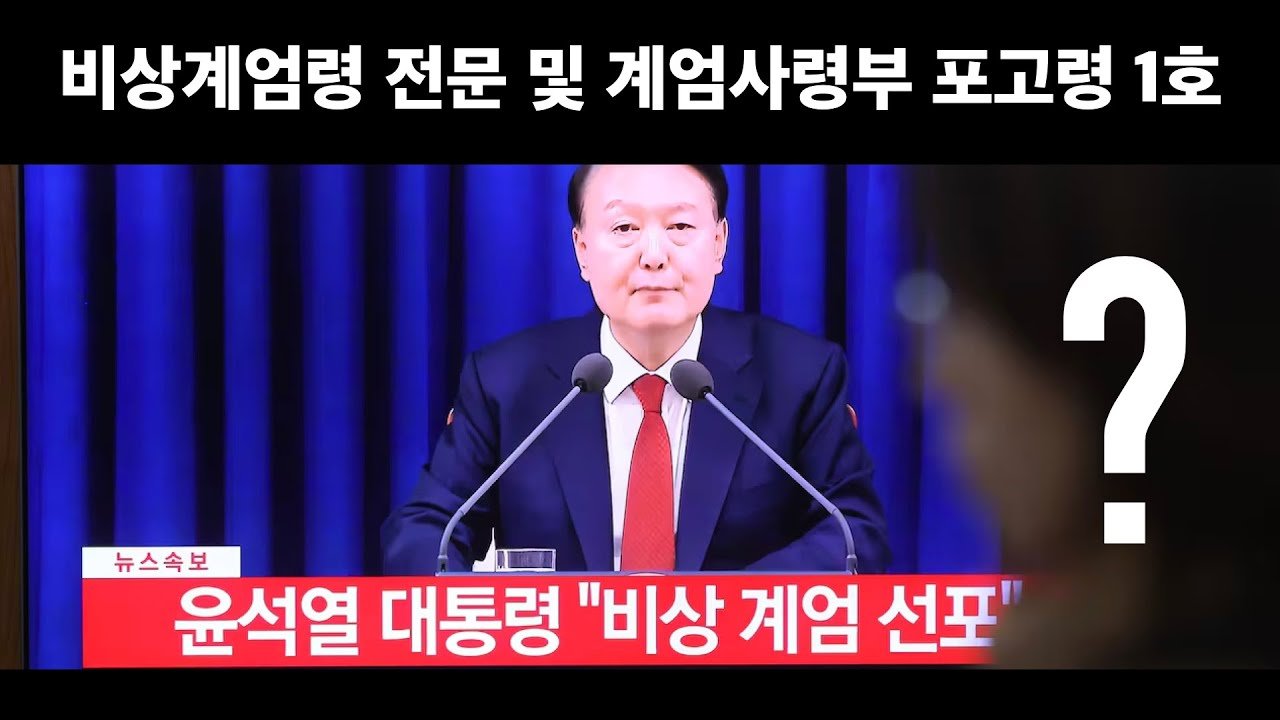 윤석열 대통령의 결정과 그 배경