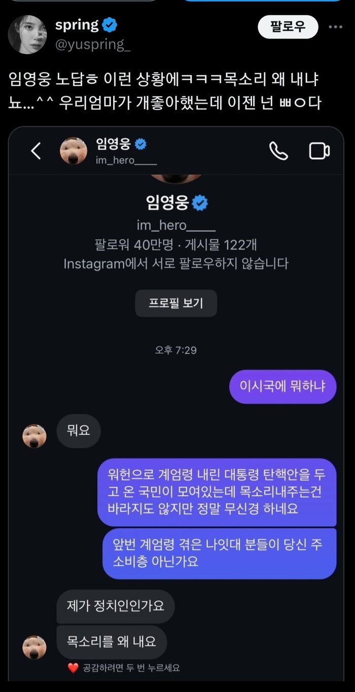 사건의 발단, 패러디로 시작된 갈등