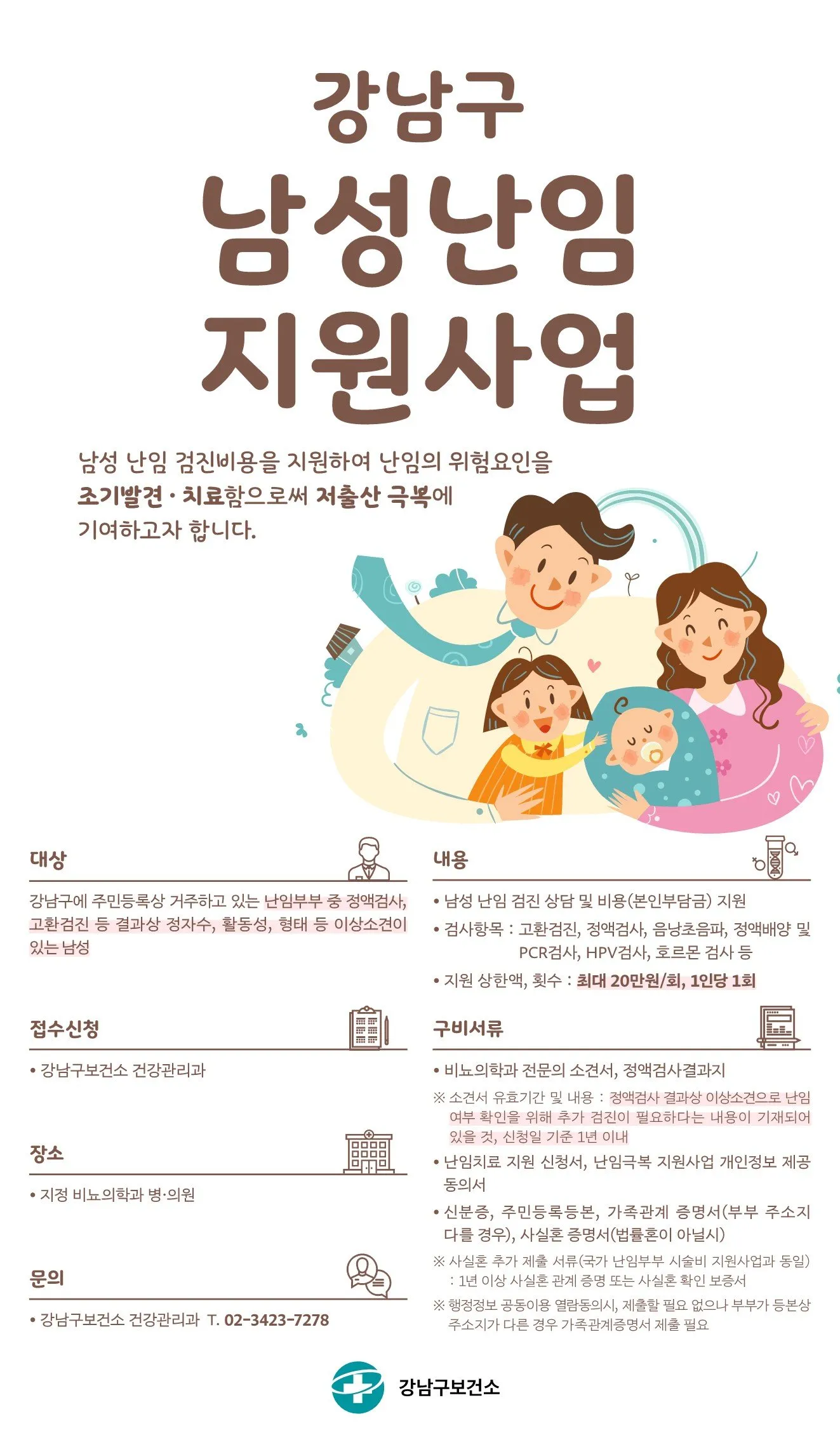 강남과 이상화의 2세 계획