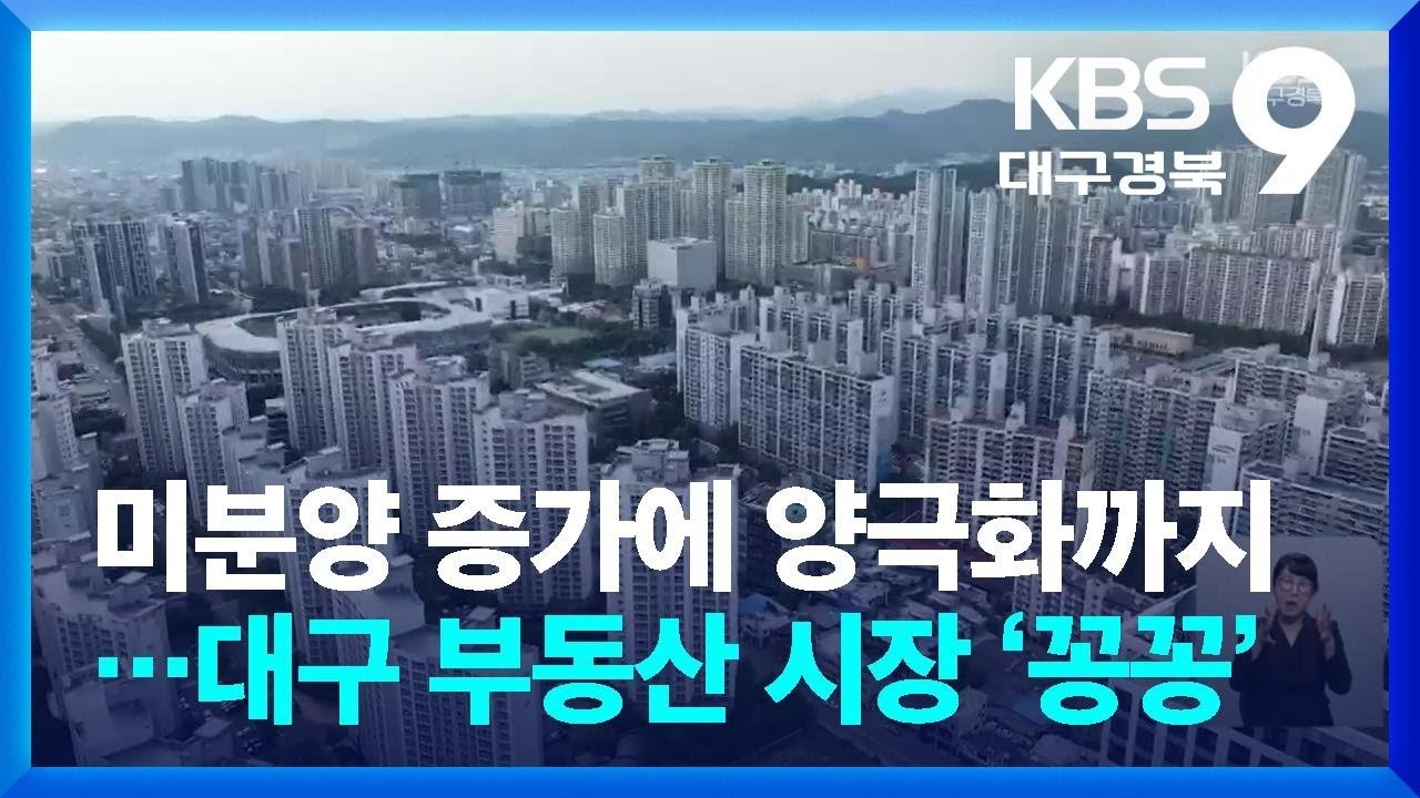 자치구별 미분양 현황과 차별화된 상황