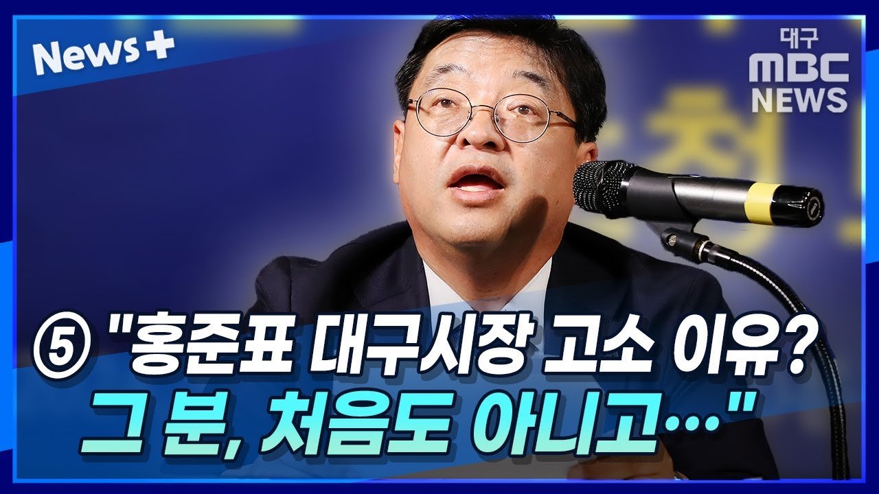 홍준표의 발언이 의미하는 바