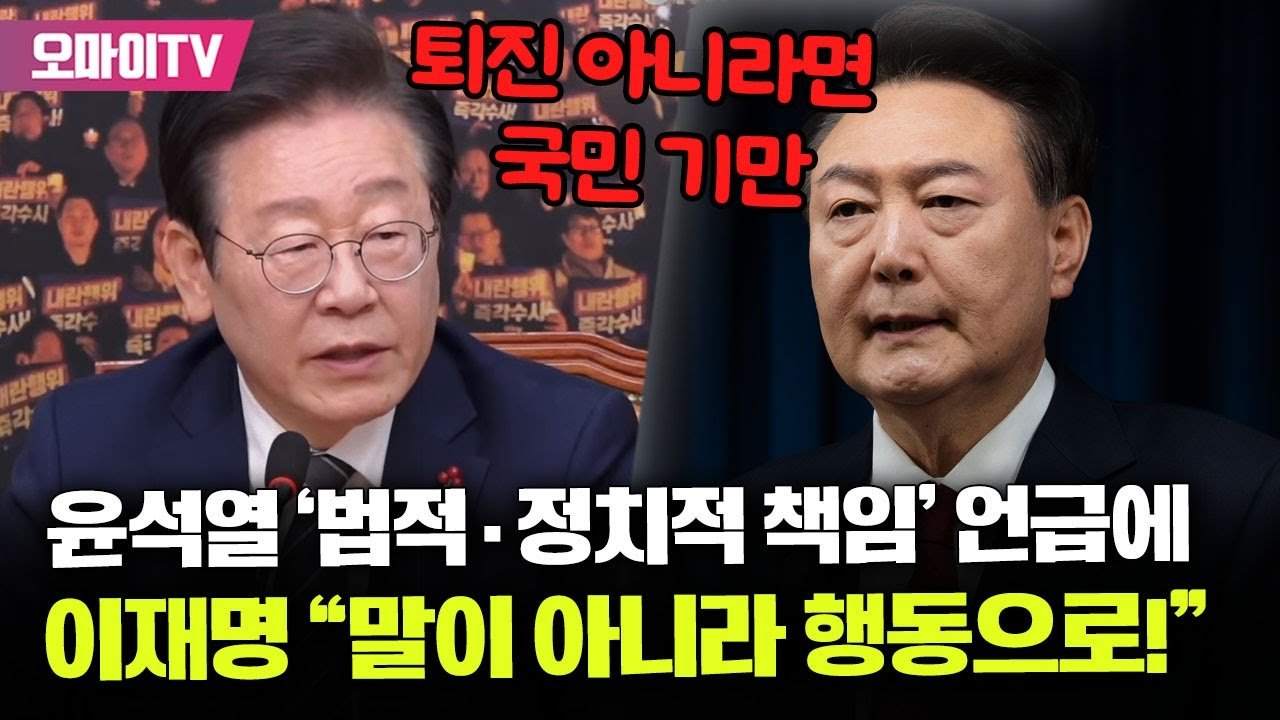 윤석열 대통령의 대국민 담화