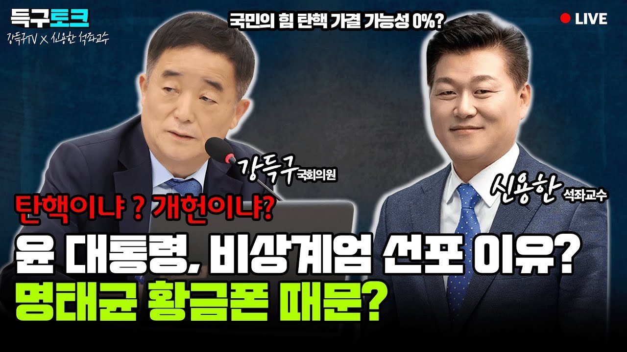 비상계엄 사태의 충격적인 폭로