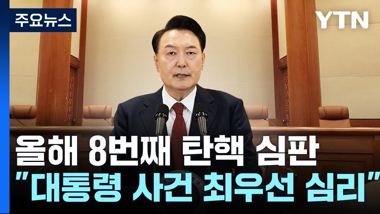 헌법재판소의 역할과 판단