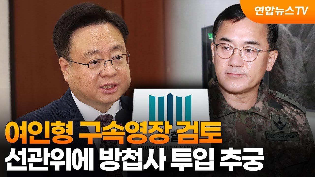 구속영장 청구의 배경과 내용