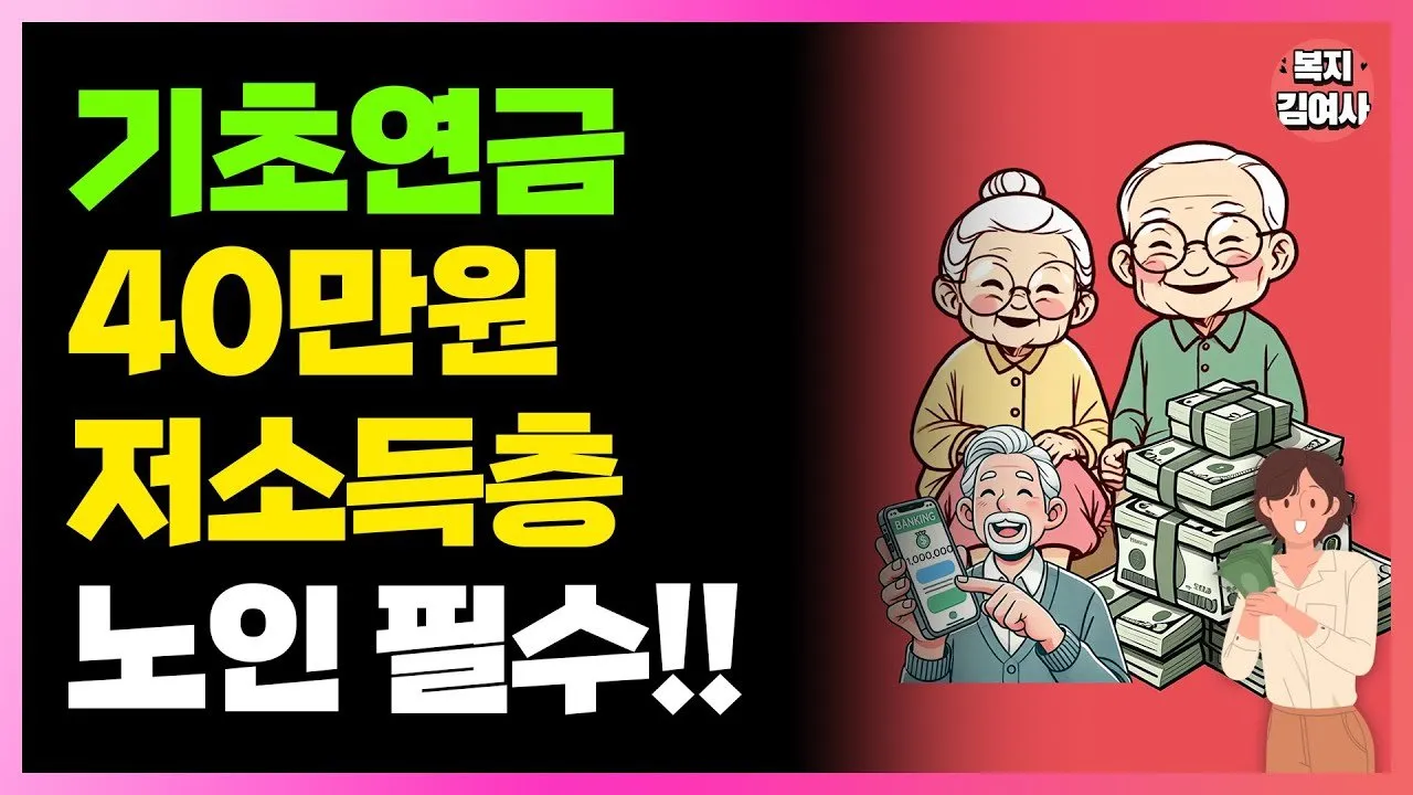 기초연금을 신청하는 방법