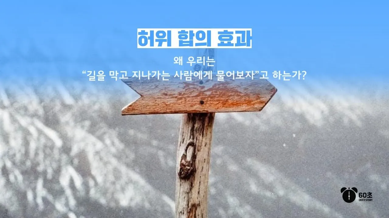 정치적 의견 형성에서의 경향