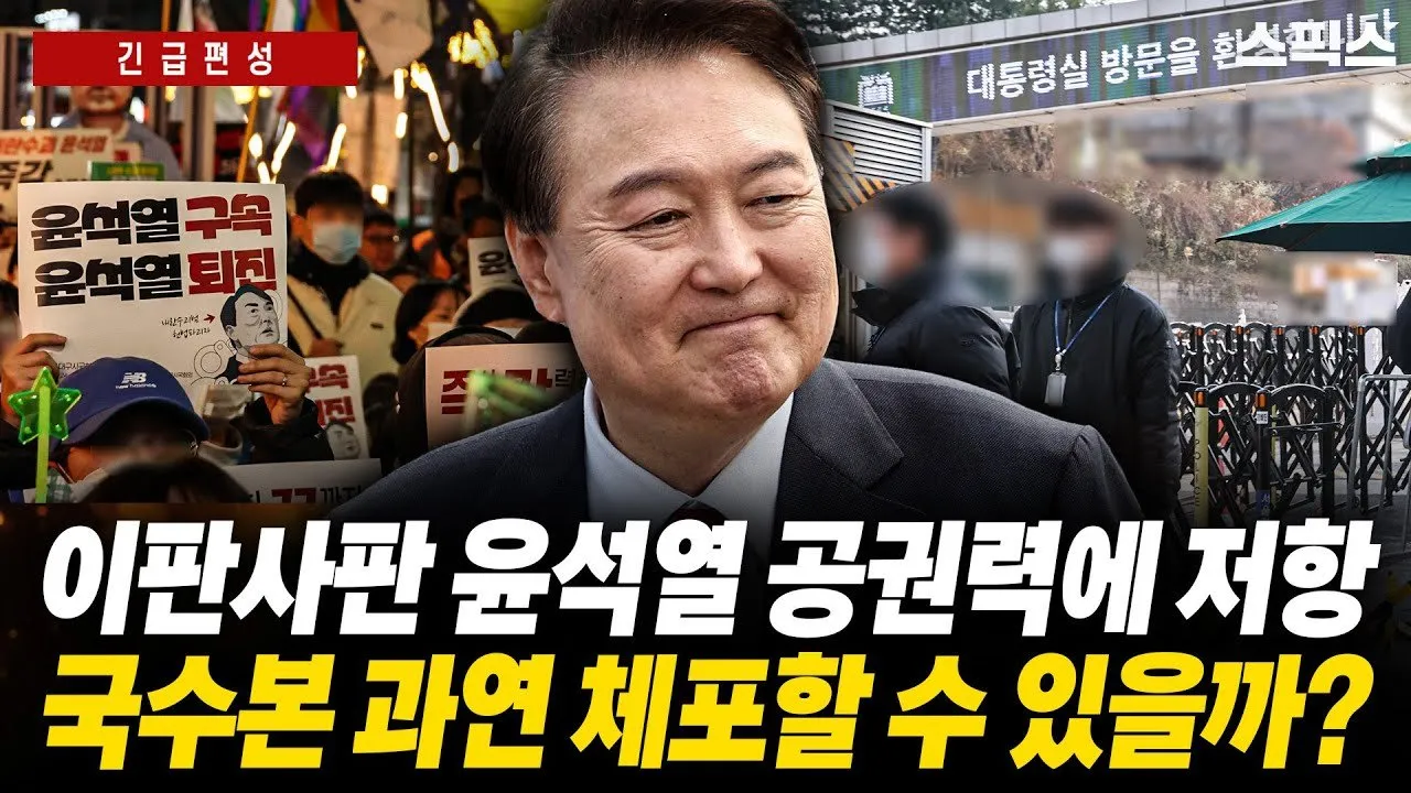 서울 한남동의 뜨거운 현장