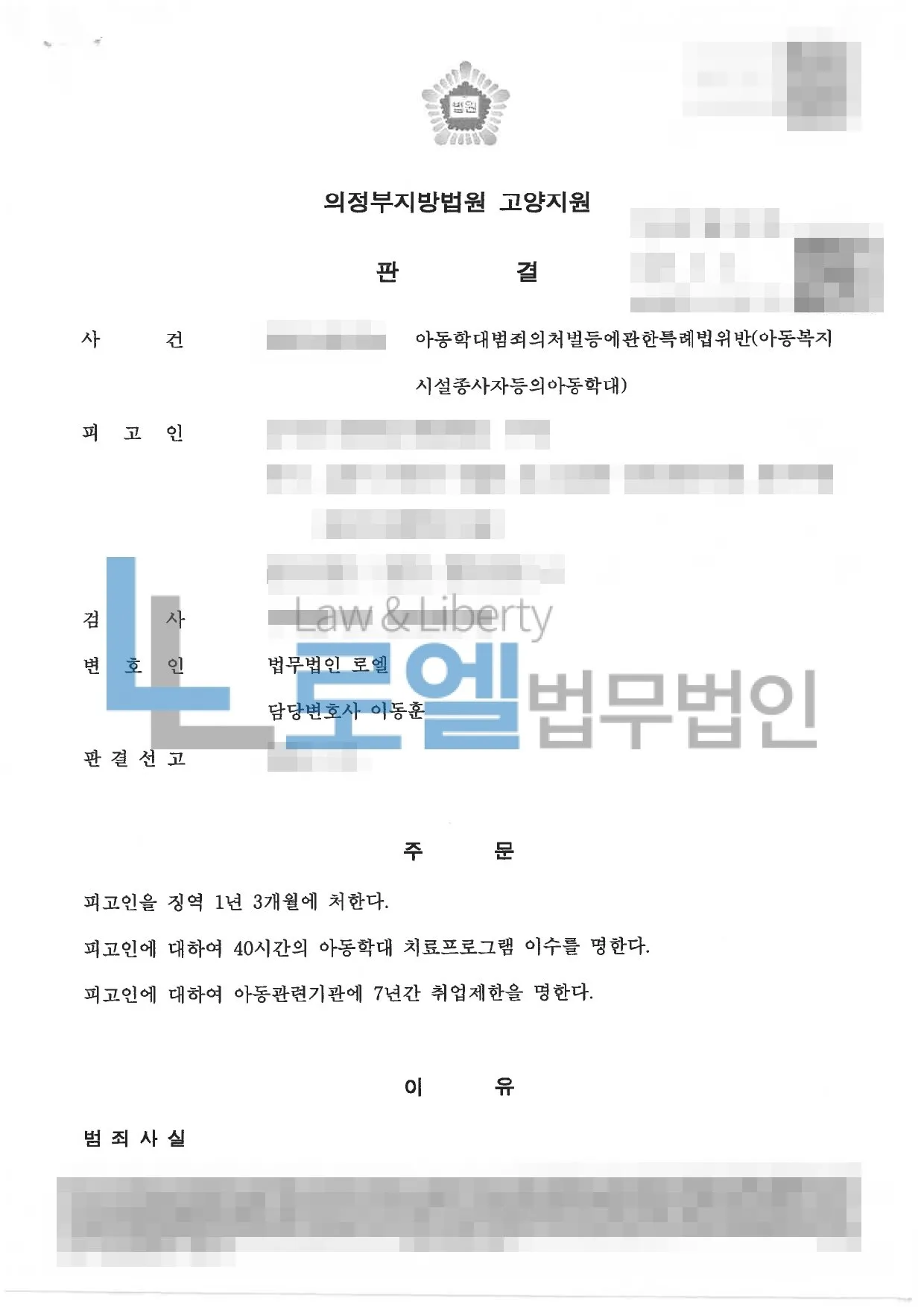 법정의 판단과 그로 인해 남겨진 상처