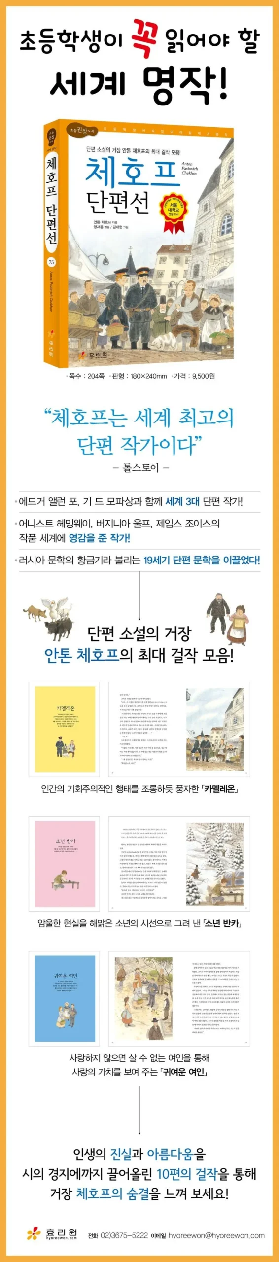 여성을 바라보는 체호프의 시선