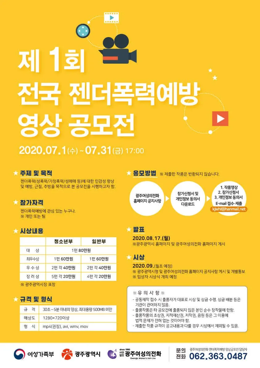 사회의 반응과 젠더 폭력 논의