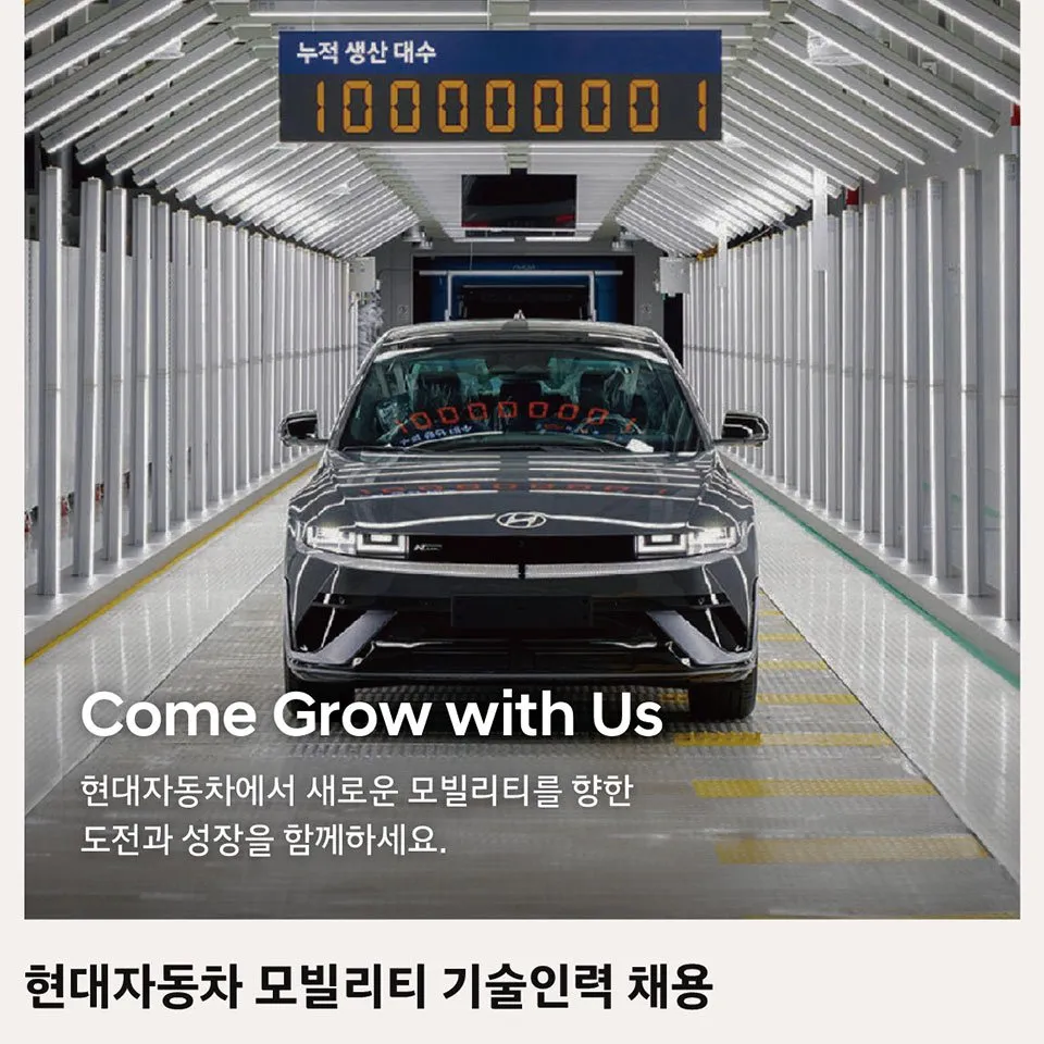 현대자동차, 2023년 채용 발표