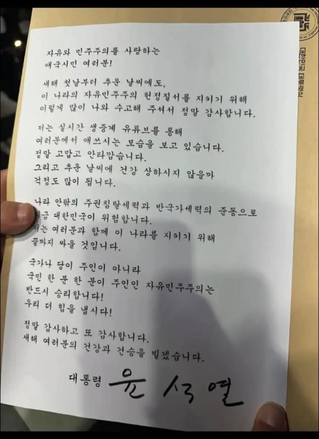 정치적 심리전과 국민의 반응