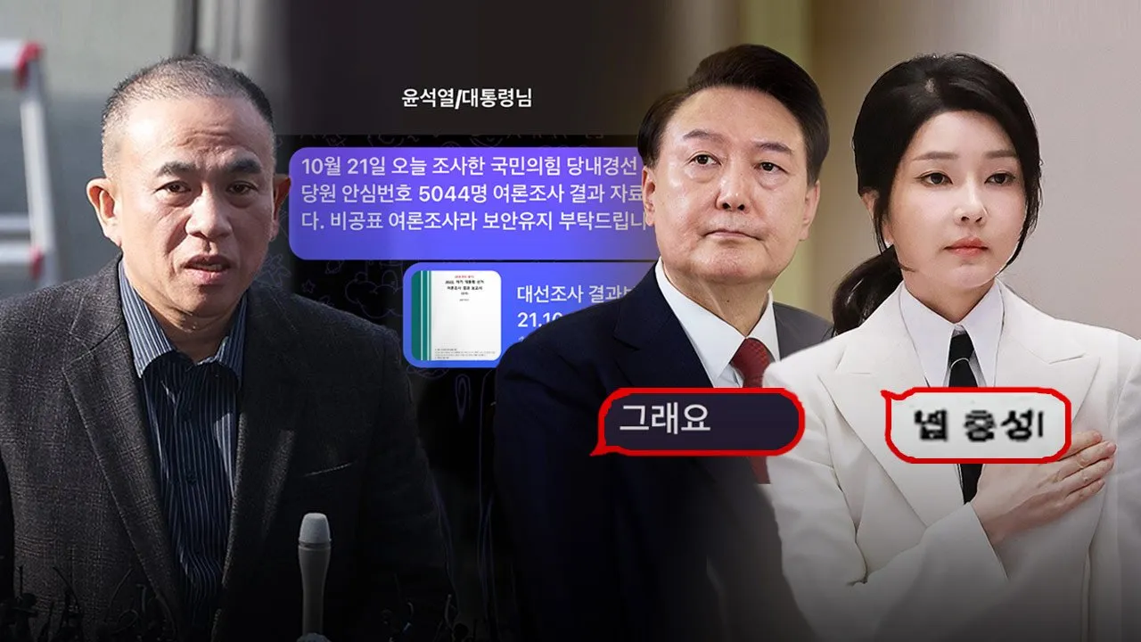 비공식 여론조사 전달의 전말